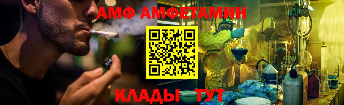 АМФ  Вход с VPN  Новоуральск  Амфетамин VHQ  Amphetamine 
