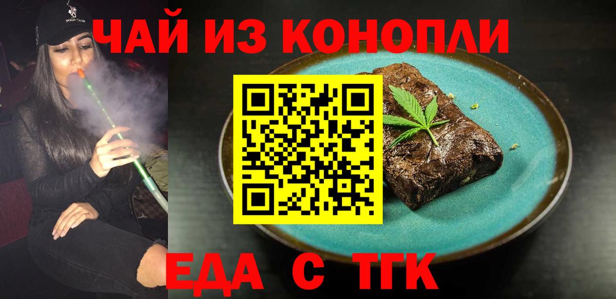 Печенье с ТГК конопля  Вход с VPN  Новоуральск 