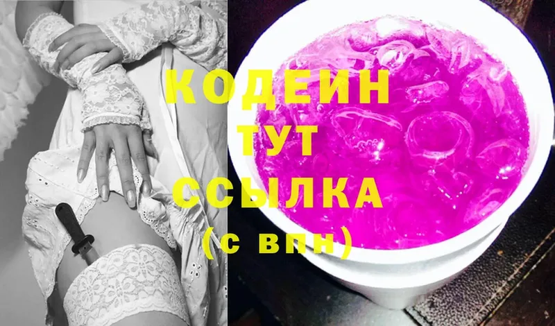 Кодеиновый сироп Lean Purple Drank  кракен ССЫЛКА  Новоуральск 