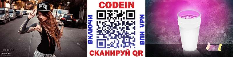 Codein напиток Lean (лин) Новоуральск