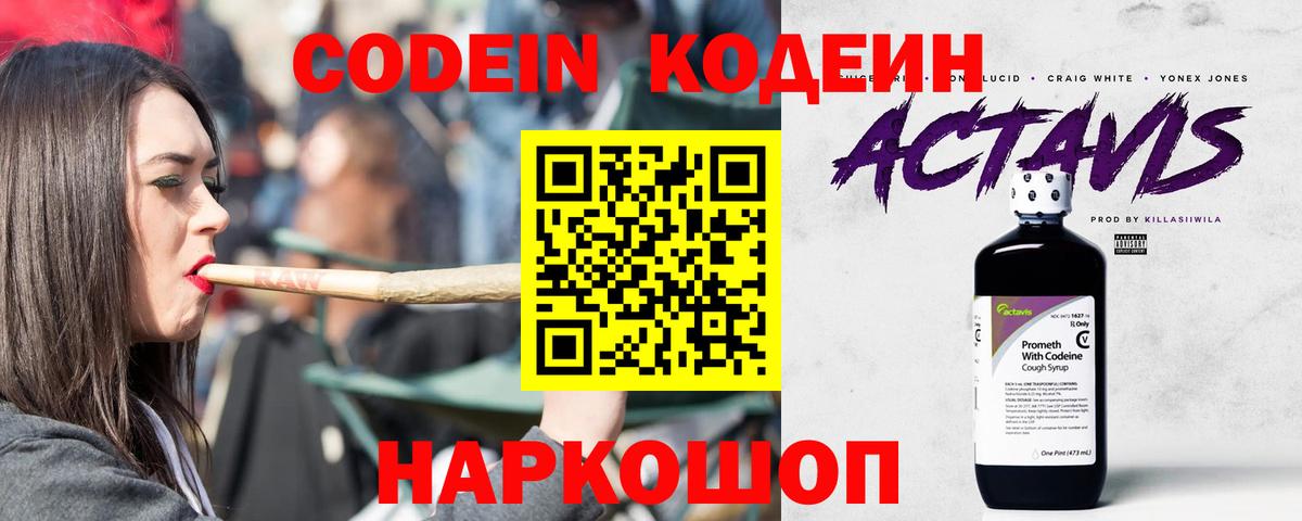 Codein Purple Drank  Вход с VPN  Новоуральск 