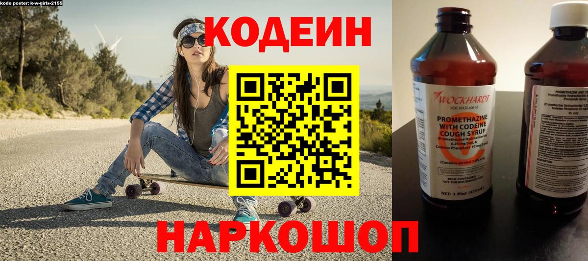 Кодеин Purple Drank Новоуральск