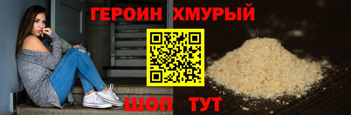 ГЕРОИН Heroin Новоуральск