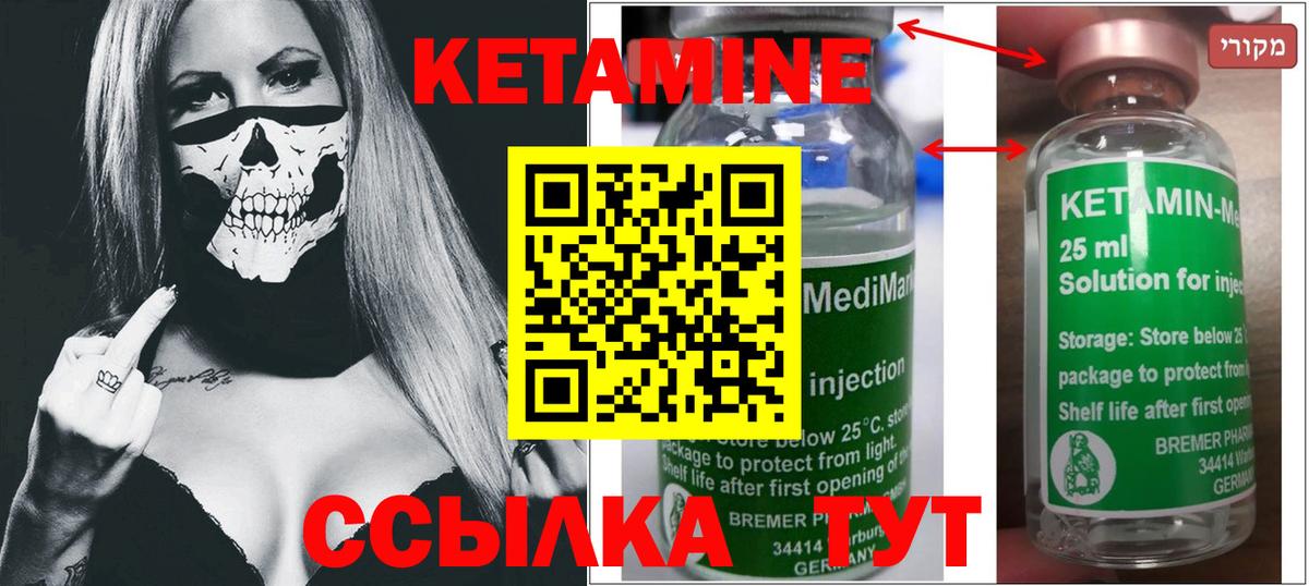 Кетамин ketamine Новоуральск
