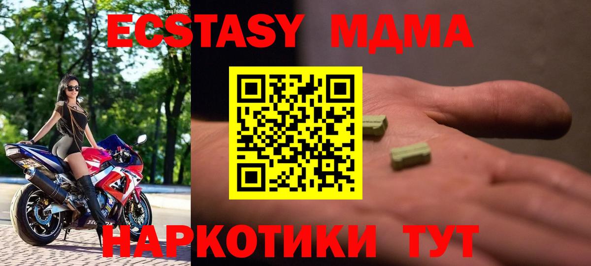 Новоуральск  МДМА кристаллы  МДМА молли  MDMA  Вход с VPN 