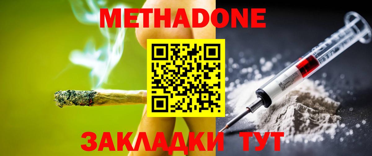 МЕТАДОН methadone Новоуральск