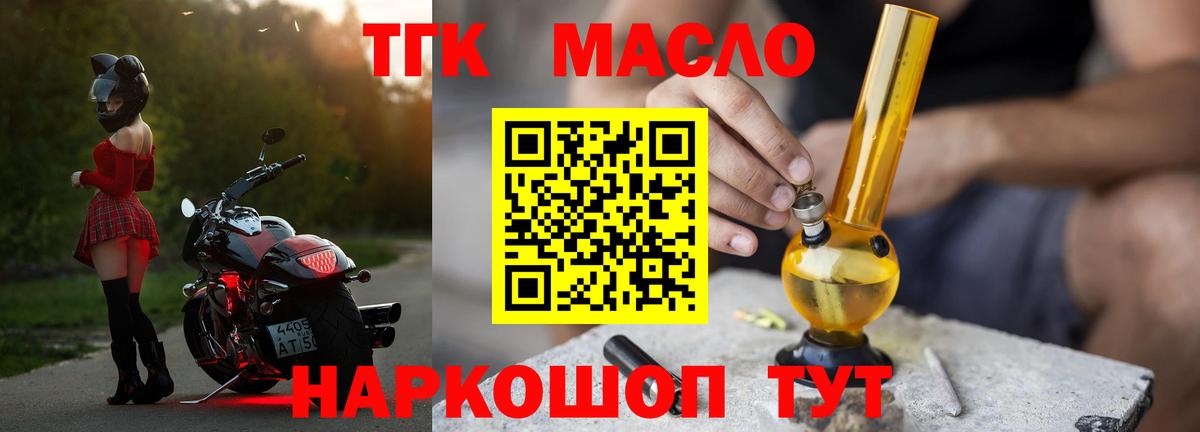 Новоуральск  цены   ТГК жижа  Вход с VPN  Дистиллят ТГК гашишное масло 